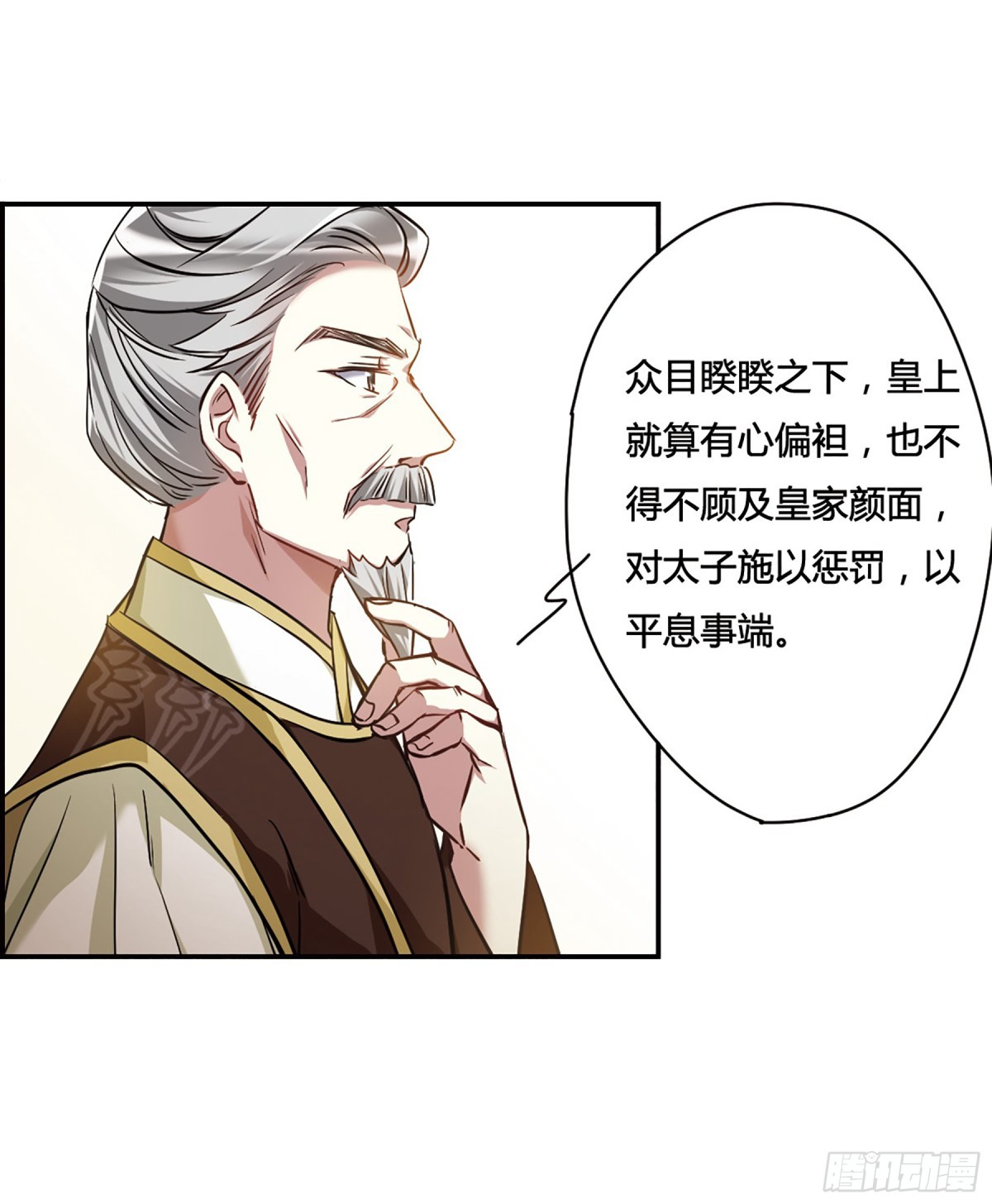 🍱上国赋之千堆雪·飒漫画 第11话 第41页