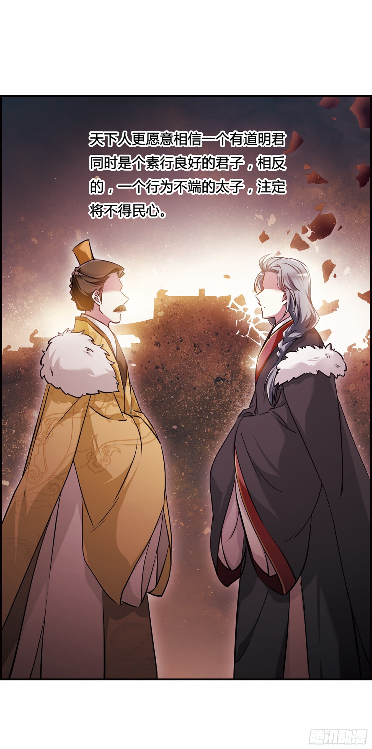 🍱上国赋之千堆雪·飒漫画 第11话 第44页