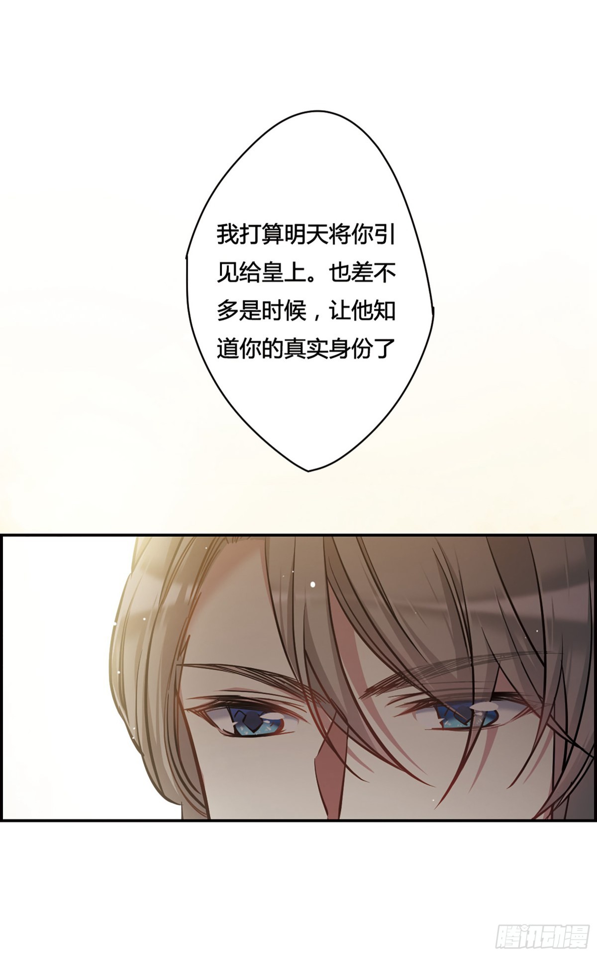 🍱上国赋之千堆雪·飒漫画 第11话 第45页
