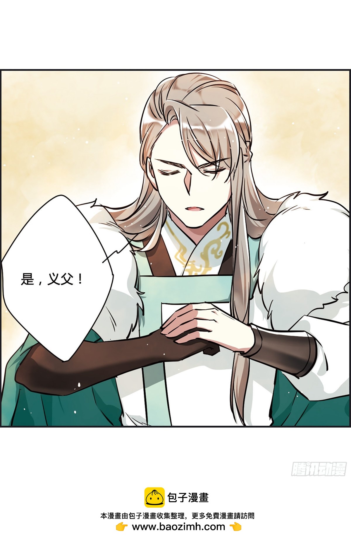 🍱上国赋之千堆雪·飒漫画 第11话 第46页