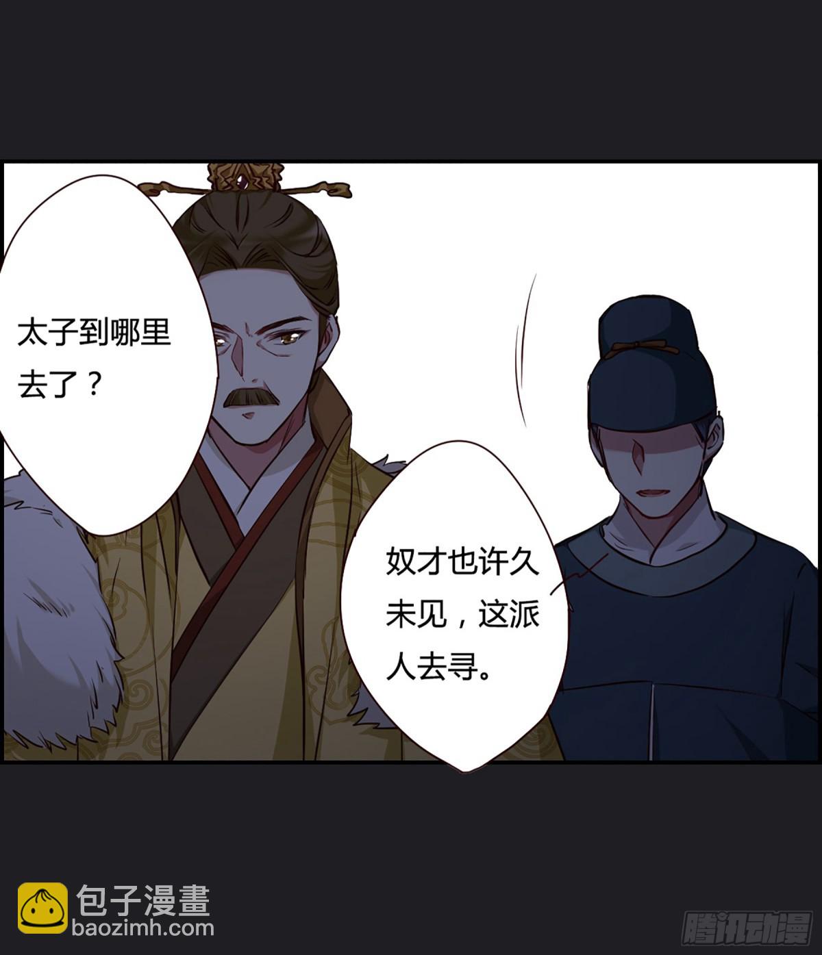 🍱上国赋之千堆雪·飒漫画 第11话 第9页