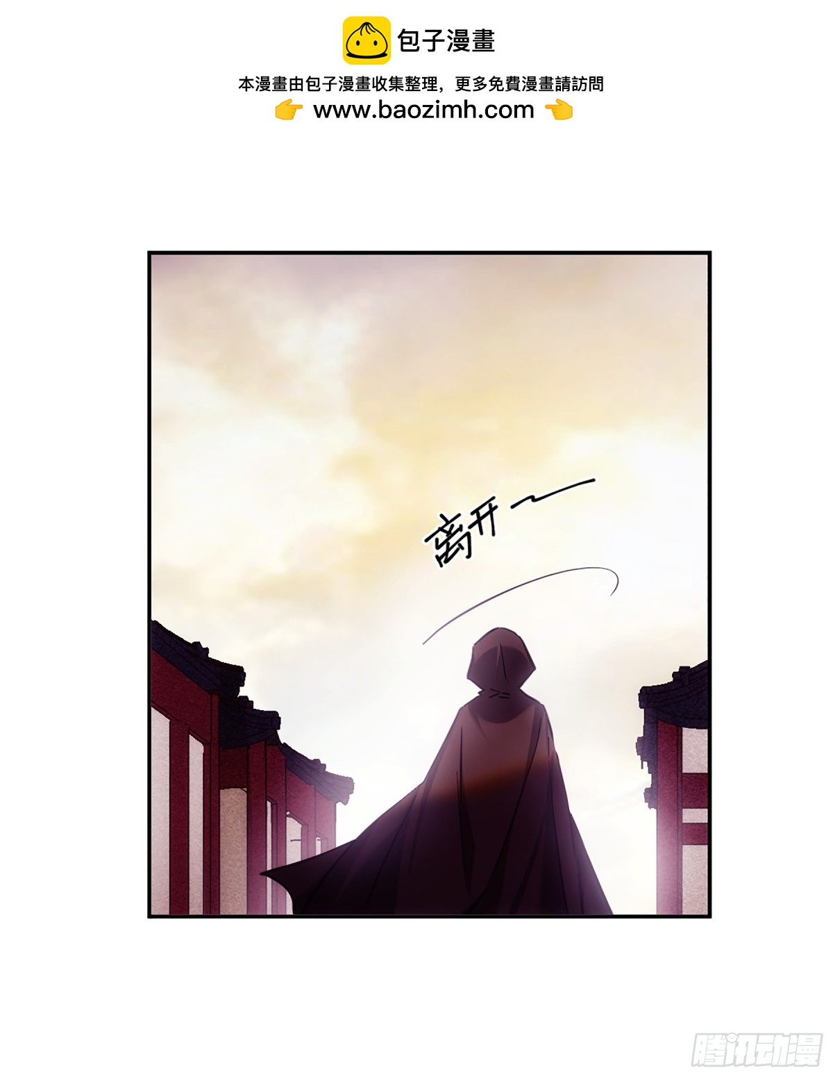 🍱上国赋之千堆雪·飒漫画 第111话 第17页