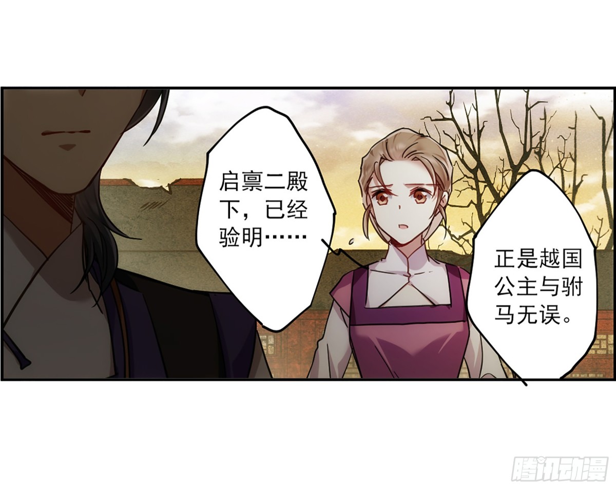 🍱上国赋之千堆雪·飒漫画 第111话 第22页