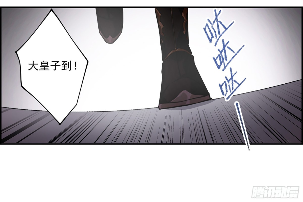 🍱上国赋之千堆雪·飒漫画 第111话 第24页