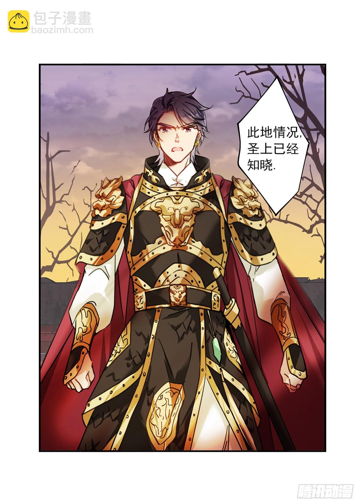 🍱上国赋之千堆雪·飒漫画 第111话 第25页