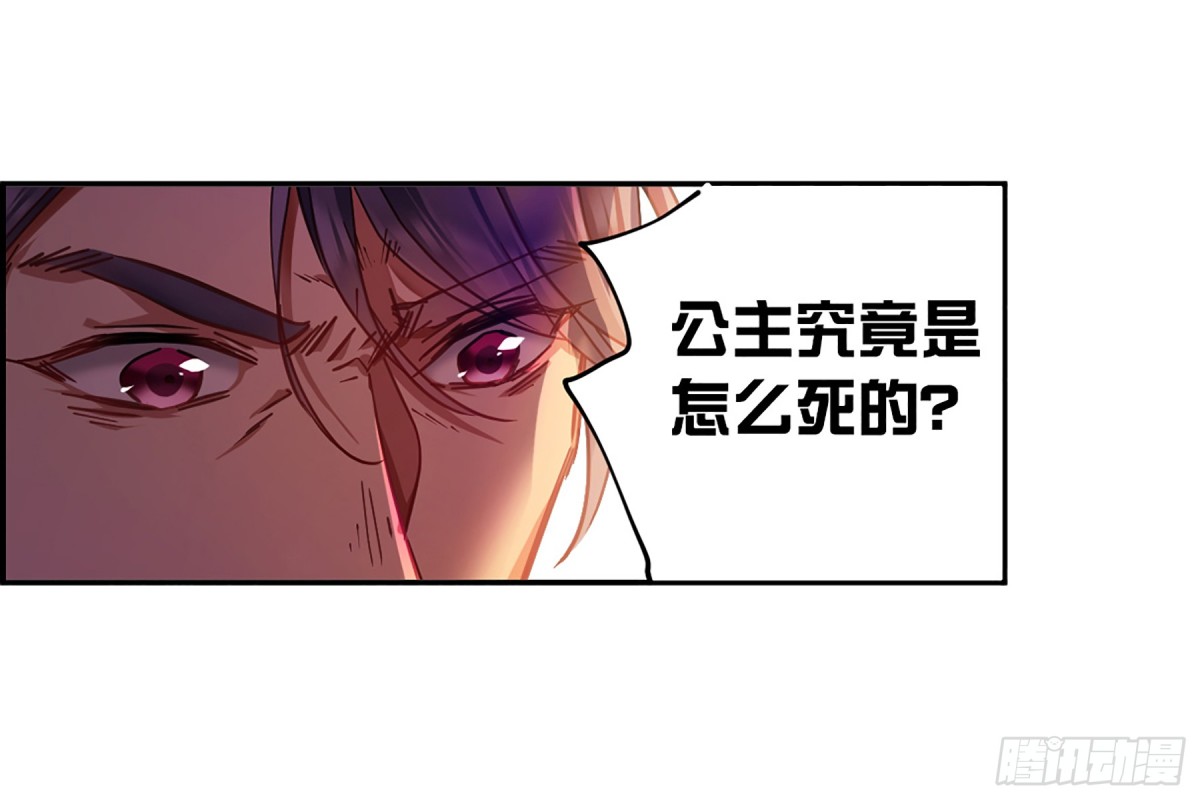 🍱上国赋之千堆雪·飒漫画 第111话 第28页