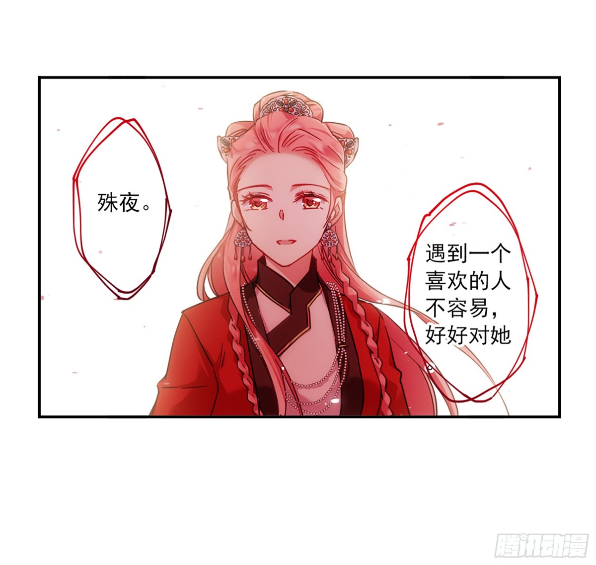 🍱上国赋之千堆雪·飒漫画 第111话 第3页