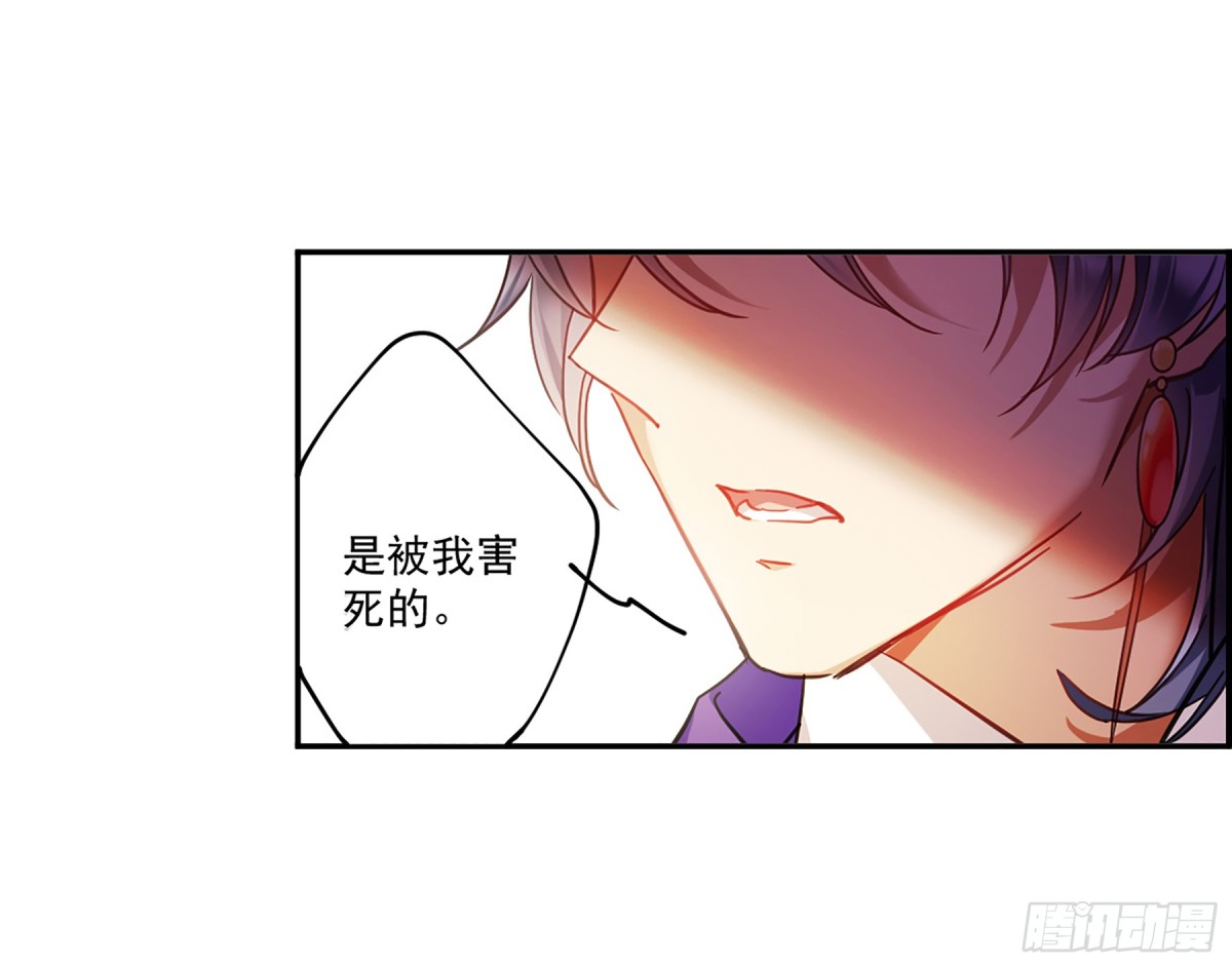 🍱上国赋之千堆雪·飒漫画 第111话 第30页