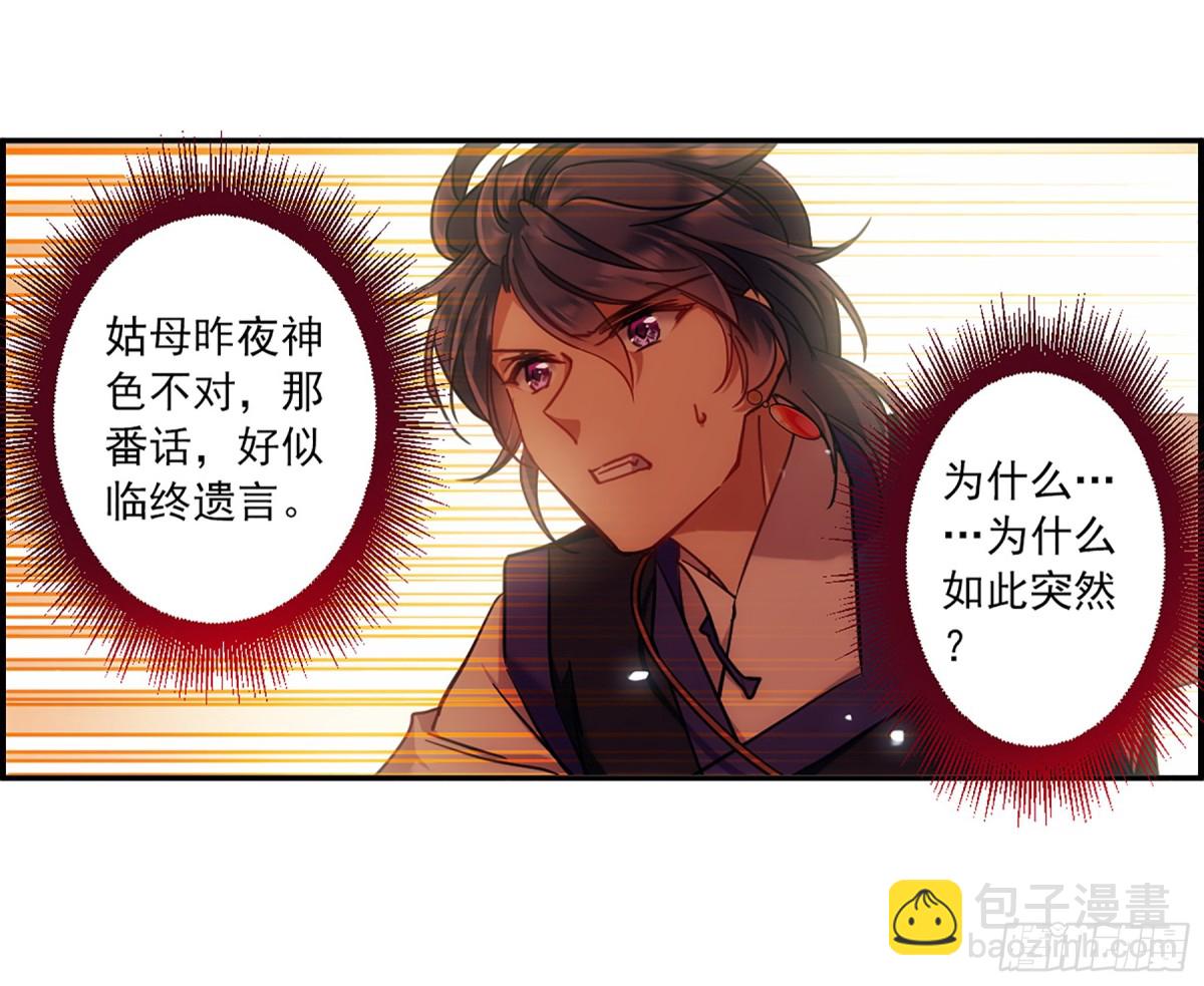 🍱上国赋之千堆雪·飒漫画 第111话 第4页