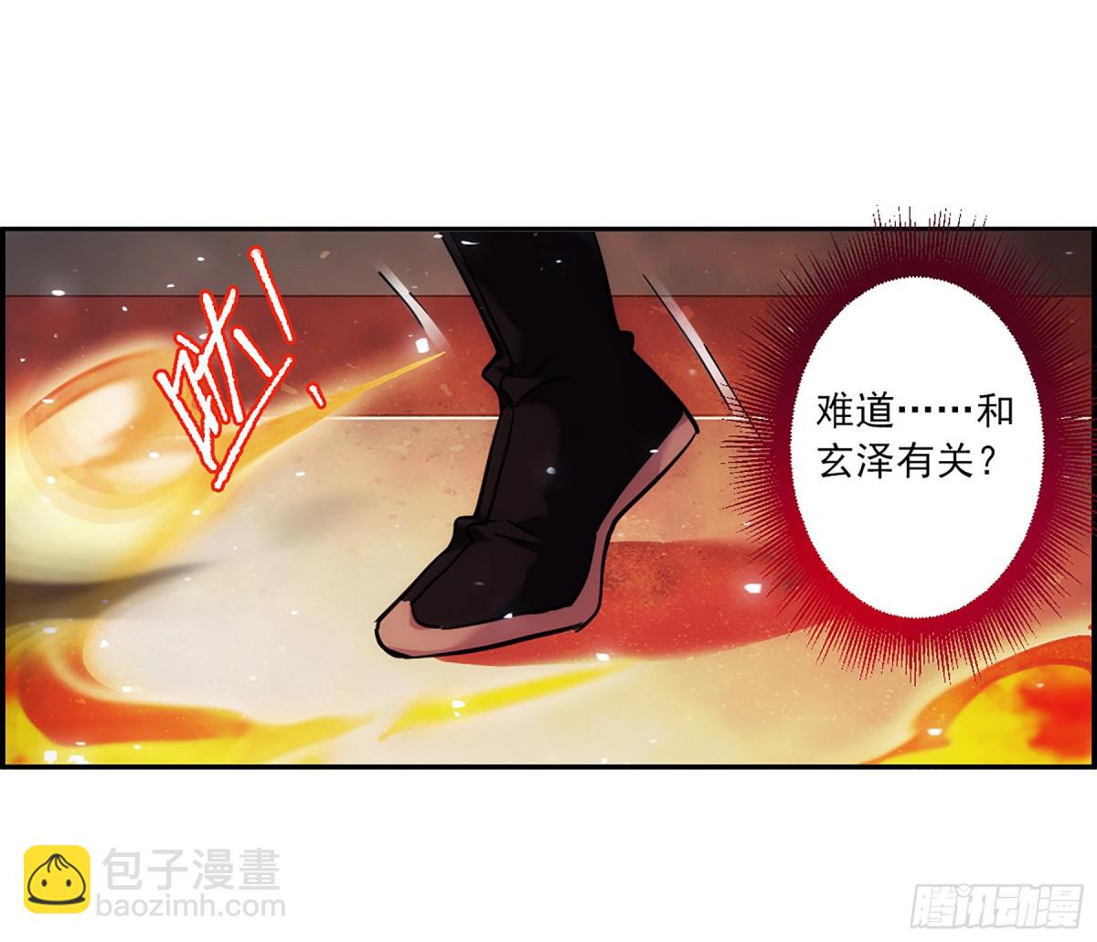 🍱上国赋之千堆雪·飒漫画 第111话 第5页