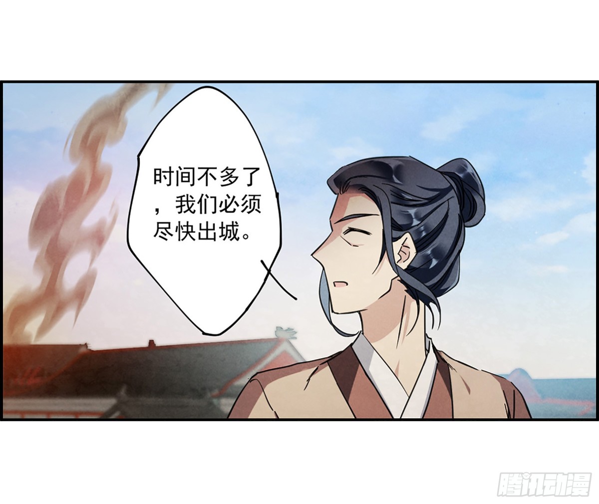 🍱上国赋之千堆雪·飒漫画 第113话 第18页