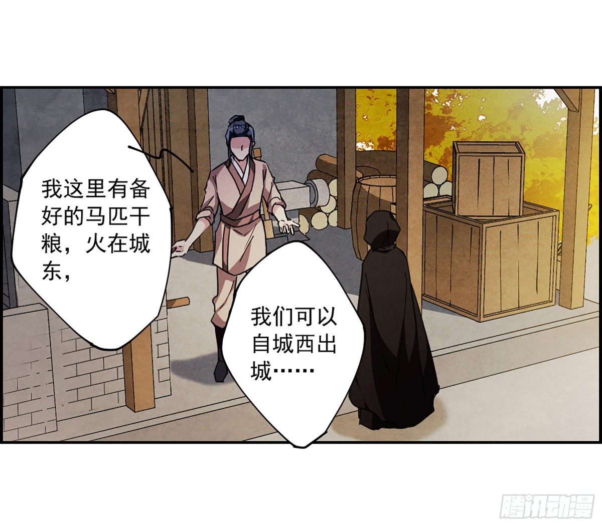🍱上国赋之千堆雪·飒漫画 第113话 第19页