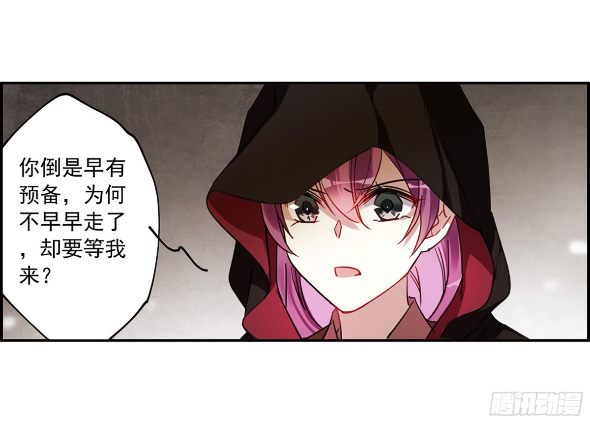 🍱上国赋之千堆雪·飒漫画 第113话 第20页