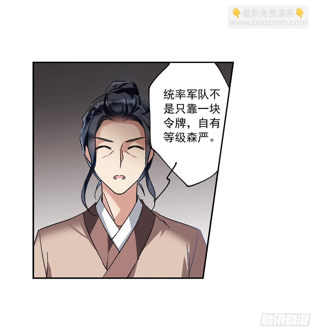 🍱上国赋之千堆雪·飒漫画 第113话 第21页