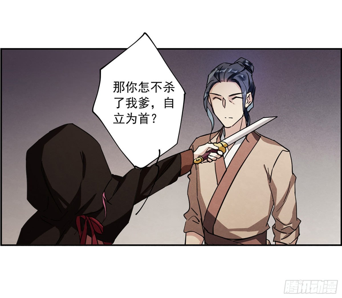 🍱上国赋之千堆雪·飒漫画 第113话 第23页
