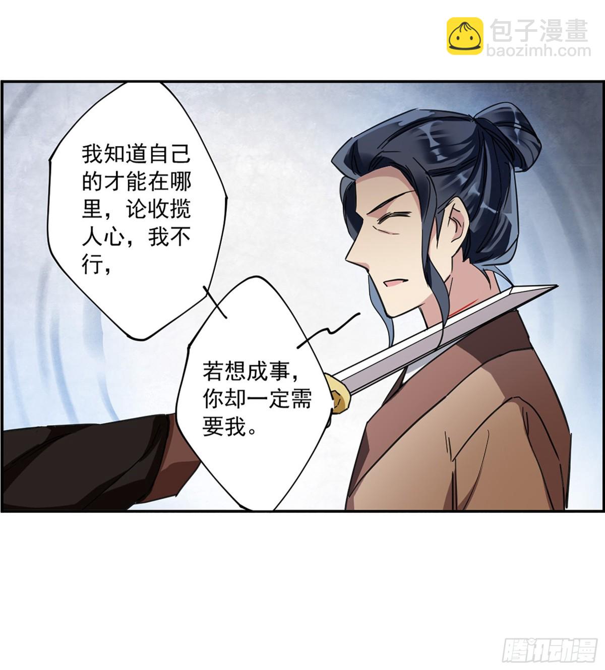 🍱上国赋之千堆雪·飒漫画 第113话 第25页