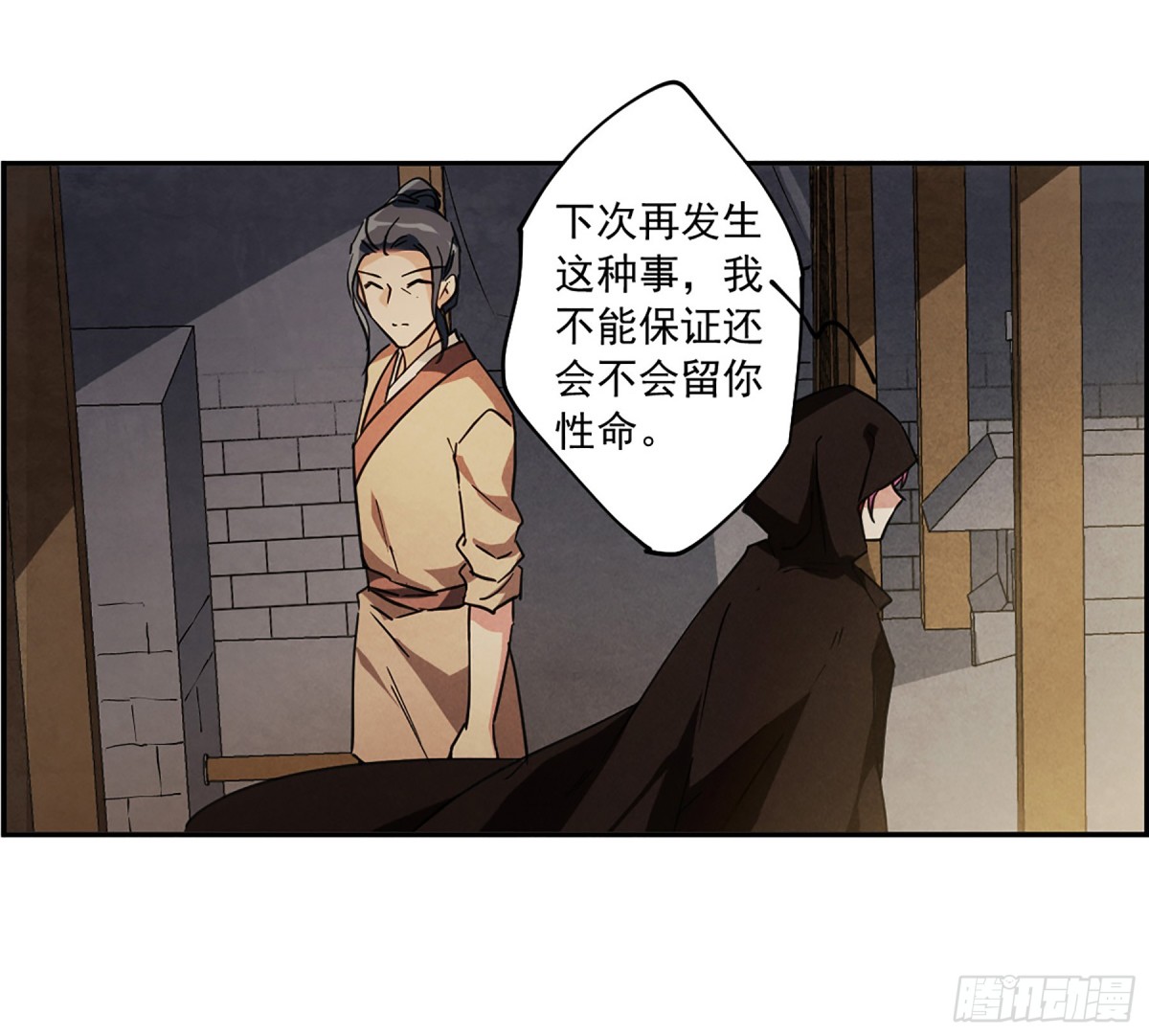 🍱上国赋之千堆雪·飒漫画 第113话 第29页
