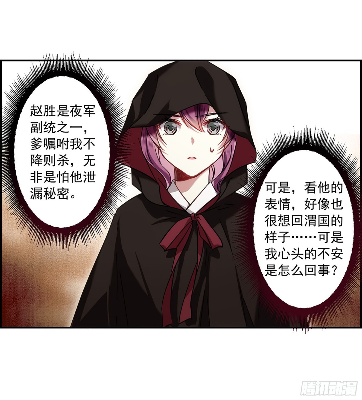 🍱上国赋之千堆雪·飒漫画 第113话 第3页