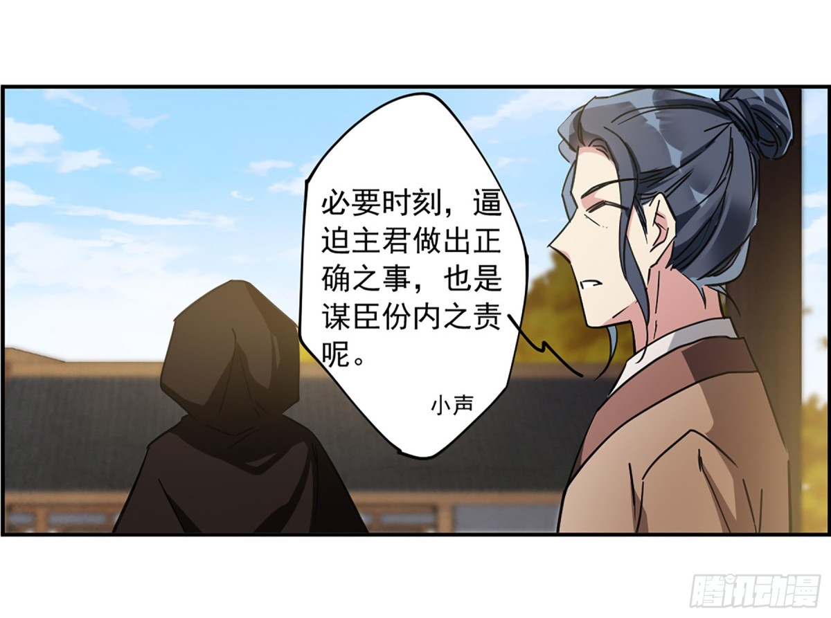 🍱上国赋之千堆雪·飒漫画 第113话 第30页