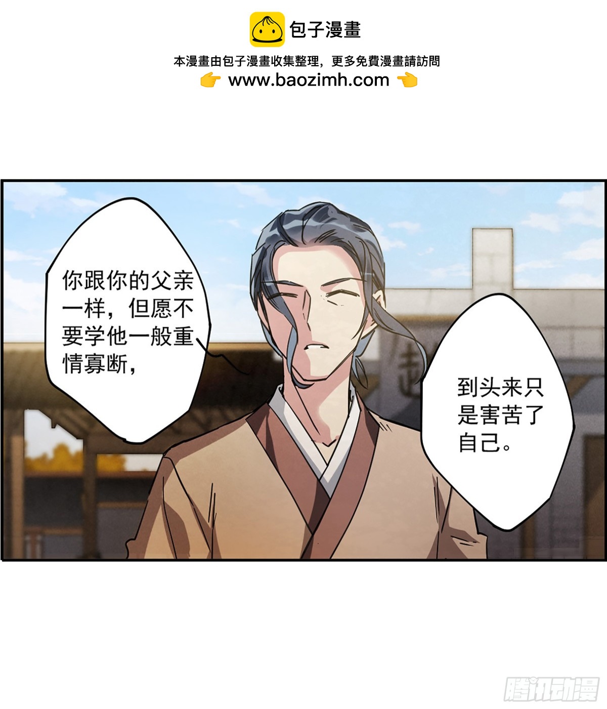 🍱上国赋之千堆雪·飒漫画 第113话 第32页