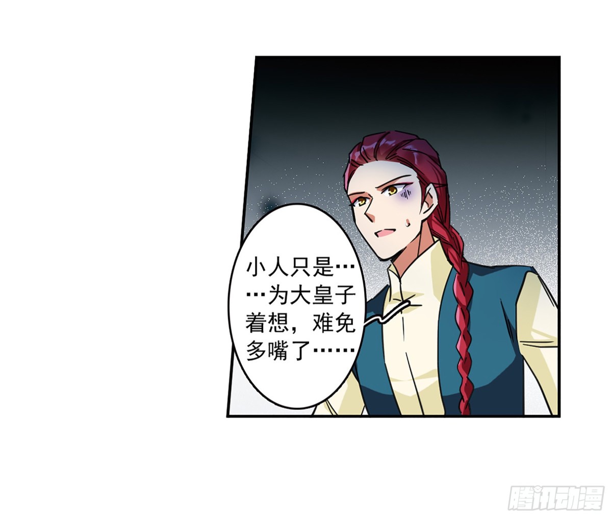 🍱上国赋之千堆雪·飒漫画 第115话 第10页