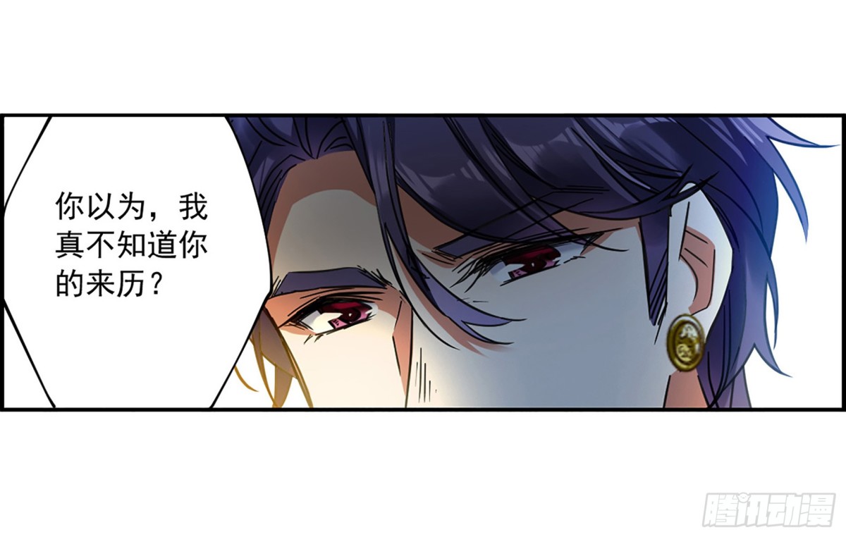 🍱上国赋之千堆雪·飒漫画 第115话 第13页