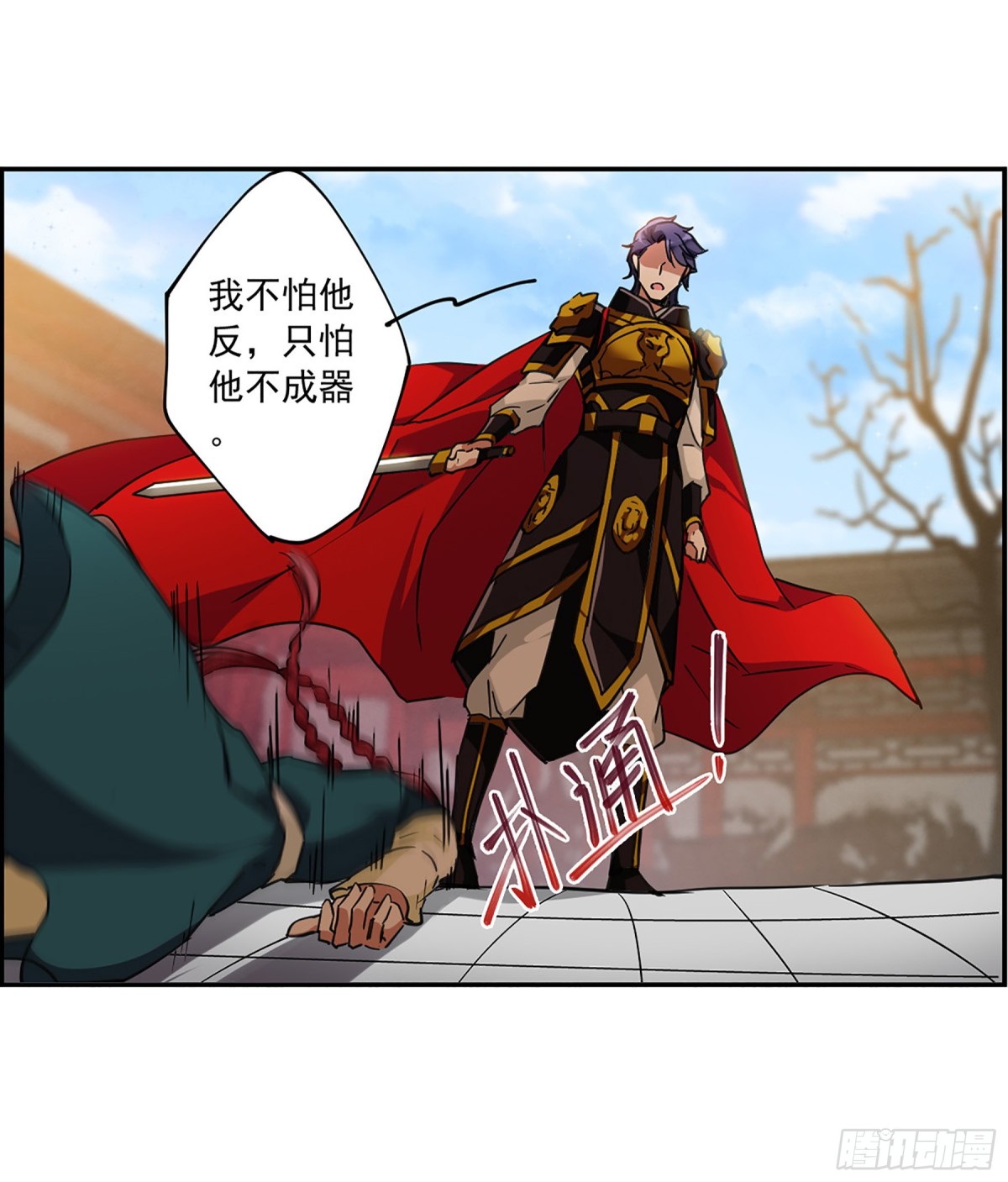 🍱上国赋之千堆雪·飒漫画 第115话 第18页