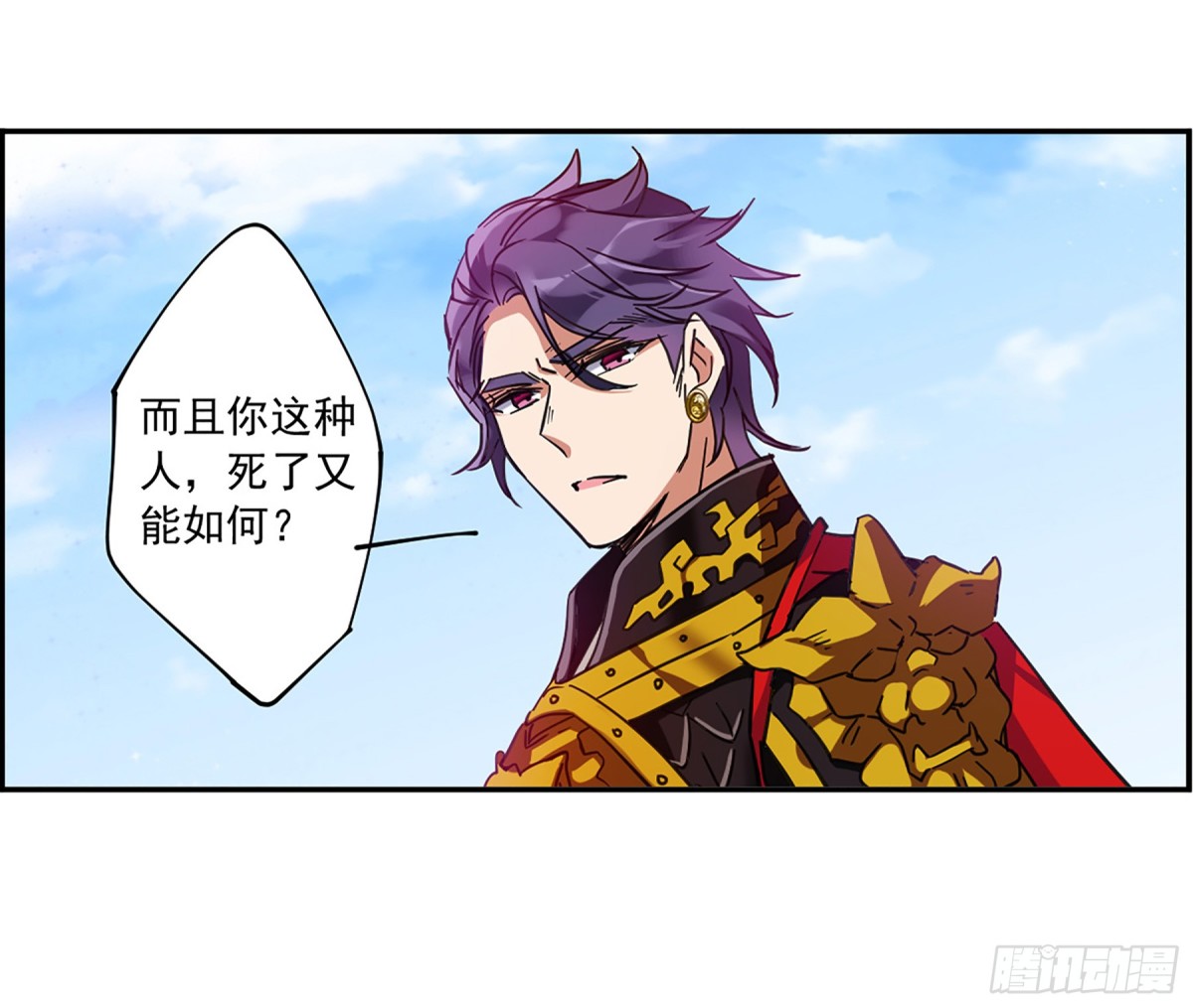 🍱上国赋之千堆雪·飒漫画 第115话 第19页