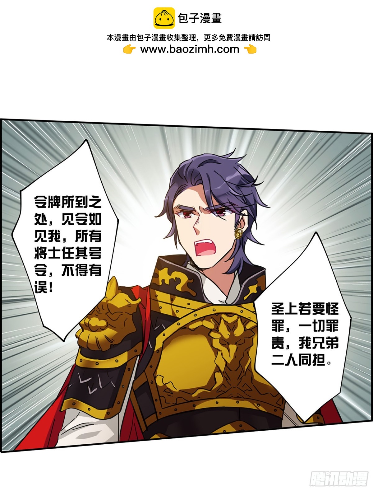 🍱上国赋之千堆雪·飒漫画 第115话 第2页