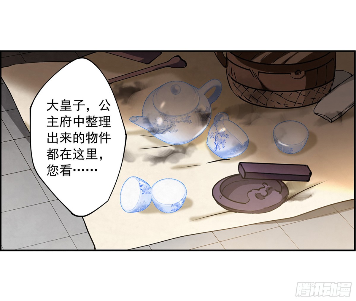 🍱上国赋之千堆雪·飒漫画 第115话 第22页