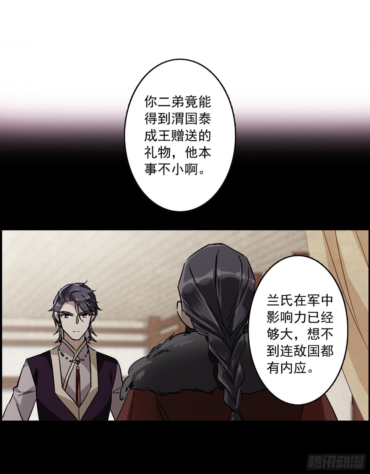 🍱上国赋之千堆雪·飒漫画 第115话 第26页