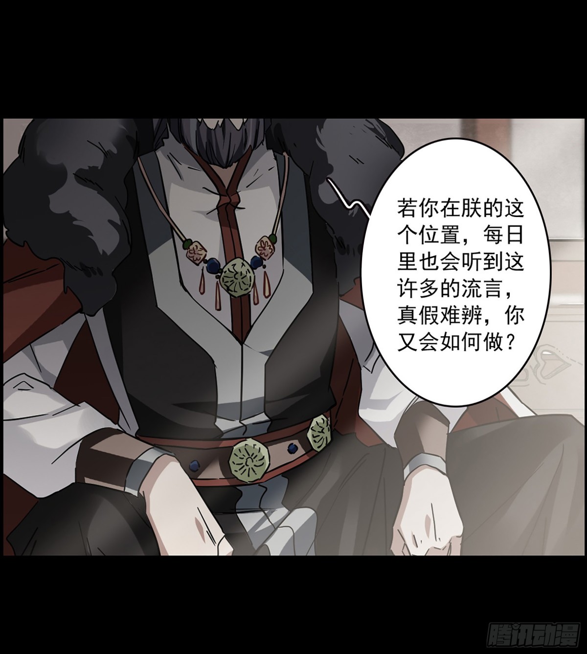 🍱上国赋之千堆雪·飒漫画 第115话 第29页