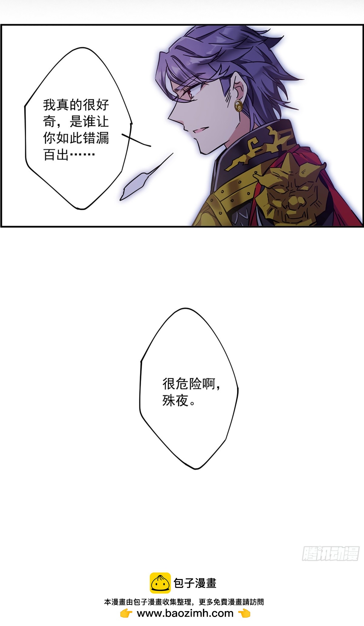 🍱上国赋之千堆雪·飒漫画 第115话 第32页