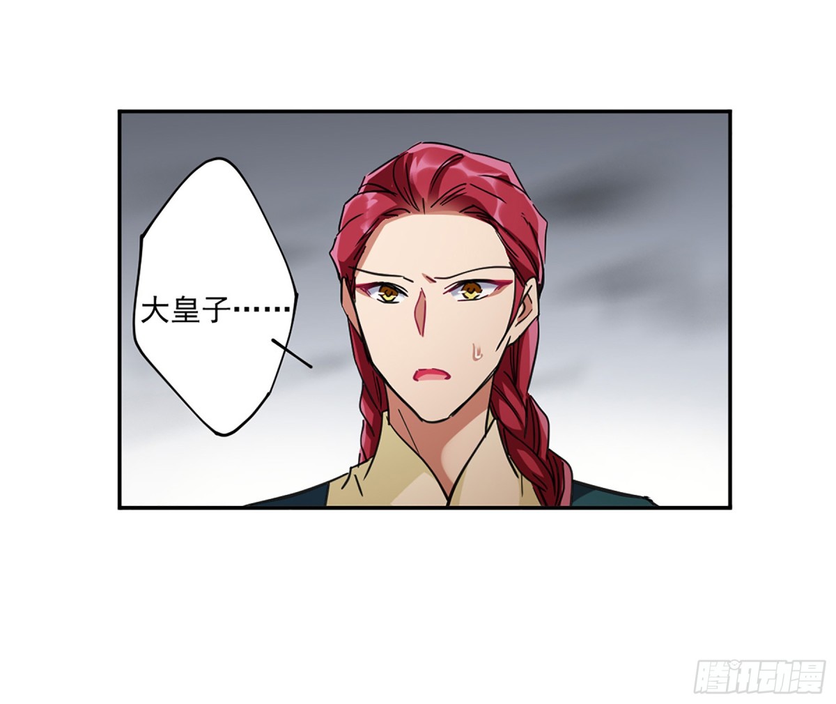 🍱上国赋之千堆雪·飒漫画 第115话 第5页