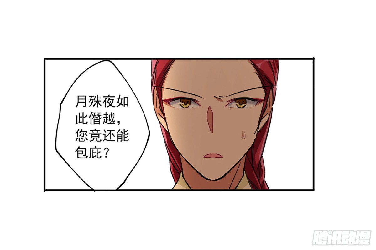 🍱上国赋之千堆雪·飒漫画 第115话 第7页