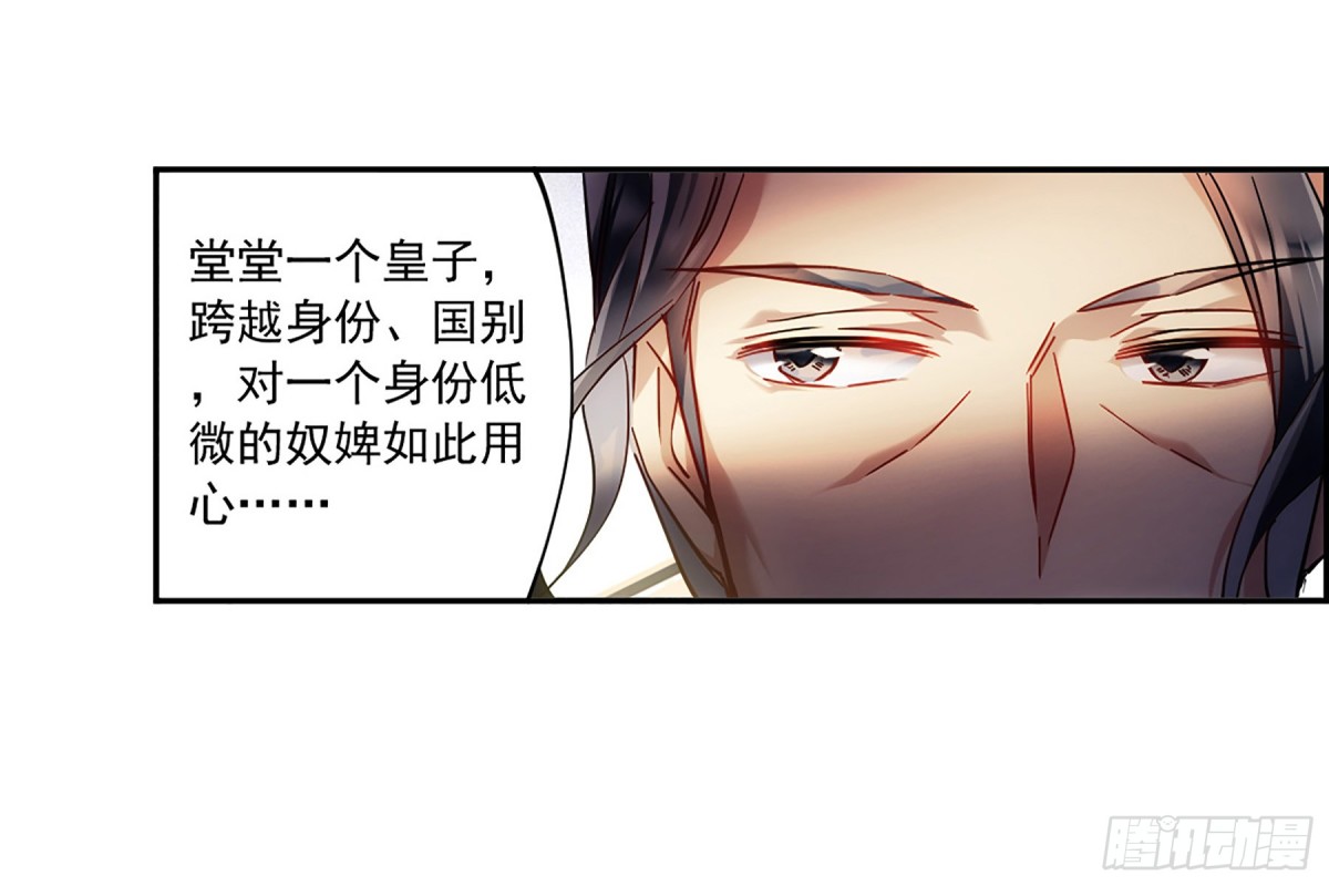 🍱上国赋之千堆雪·飒漫画 第117话 第1页