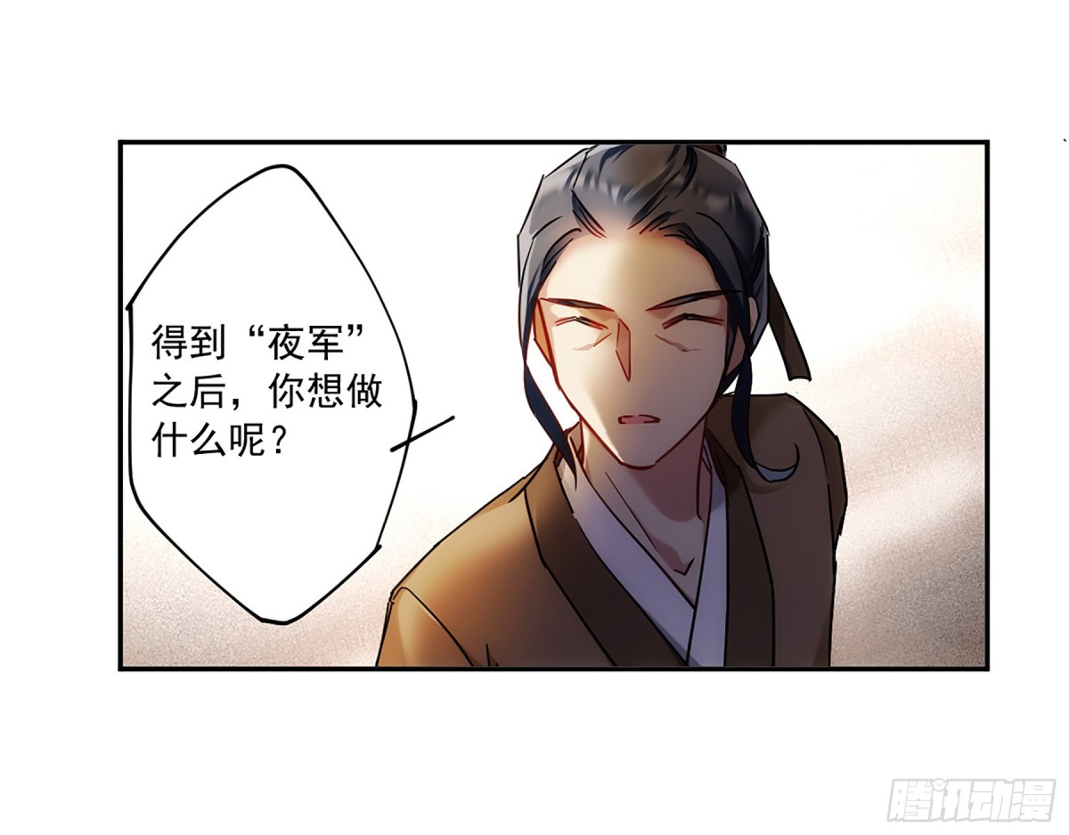 🍱上国赋之千堆雪·飒漫画 第117话 第10页