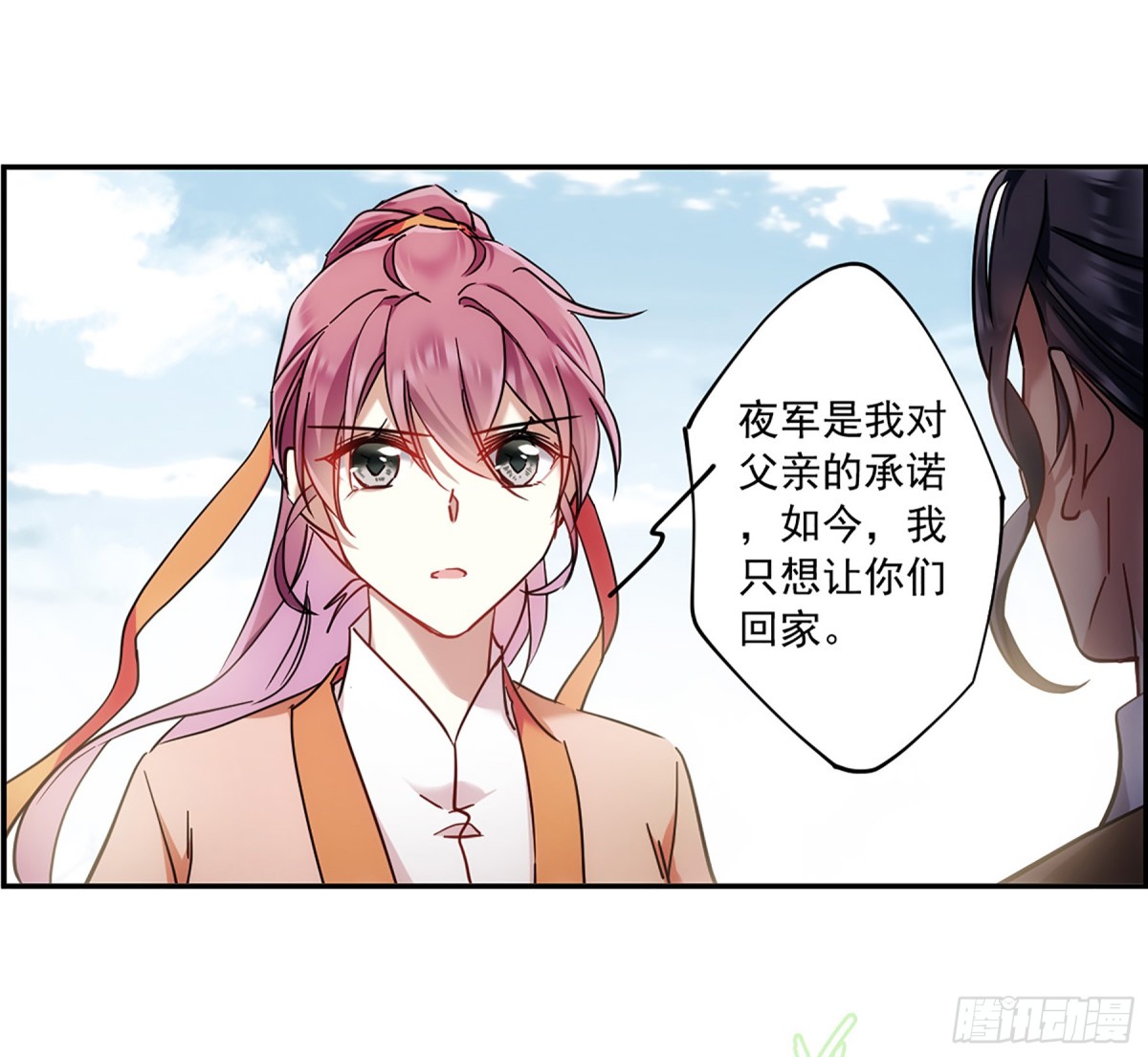 🍱上国赋之千堆雪·飒漫画 第117话 第11页