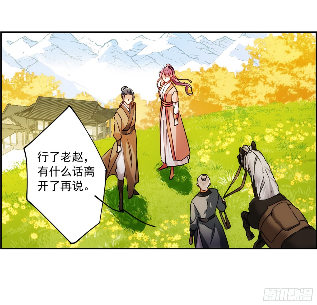 🍱上国赋之千堆雪·飒漫画 第117话 第15页
