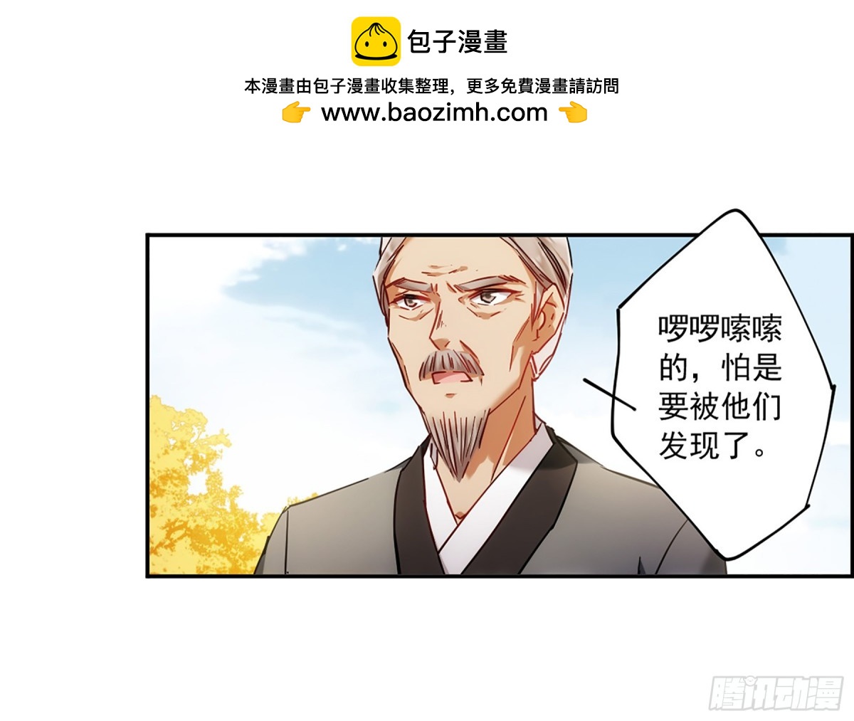 🍱上国赋之千堆雪·飒漫画 第117话 第16页