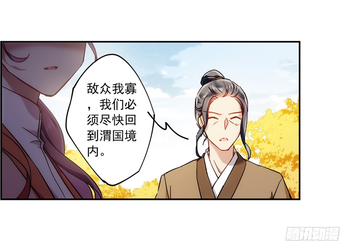 🍱上国赋之千堆雪·飒漫画 第117话 第17页