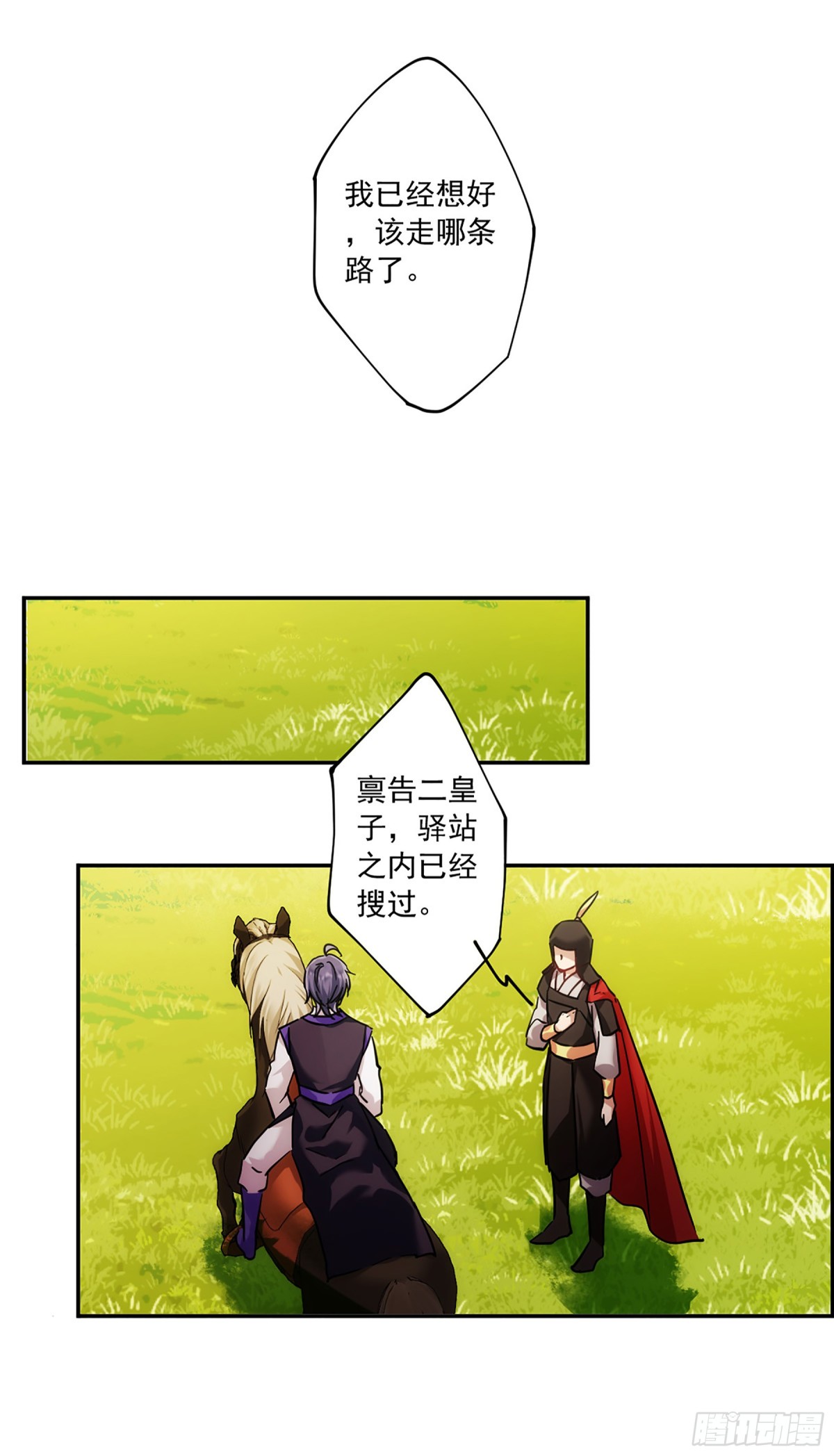 🍱上国赋之千堆雪·飒漫画 第117话 第18页