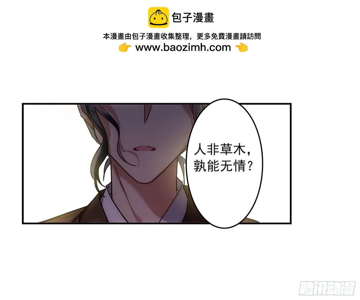 🍱上国赋之千堆雪·飒漫画 第117话 第2页