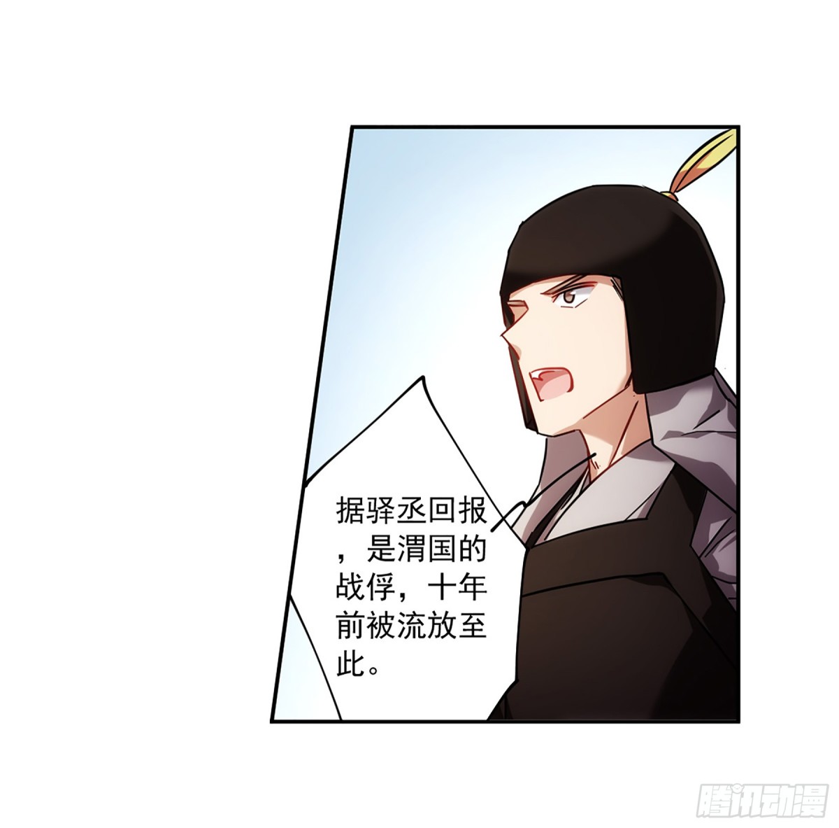 🍱上国赋之千堆雪·飒漫画 第117话 第21页