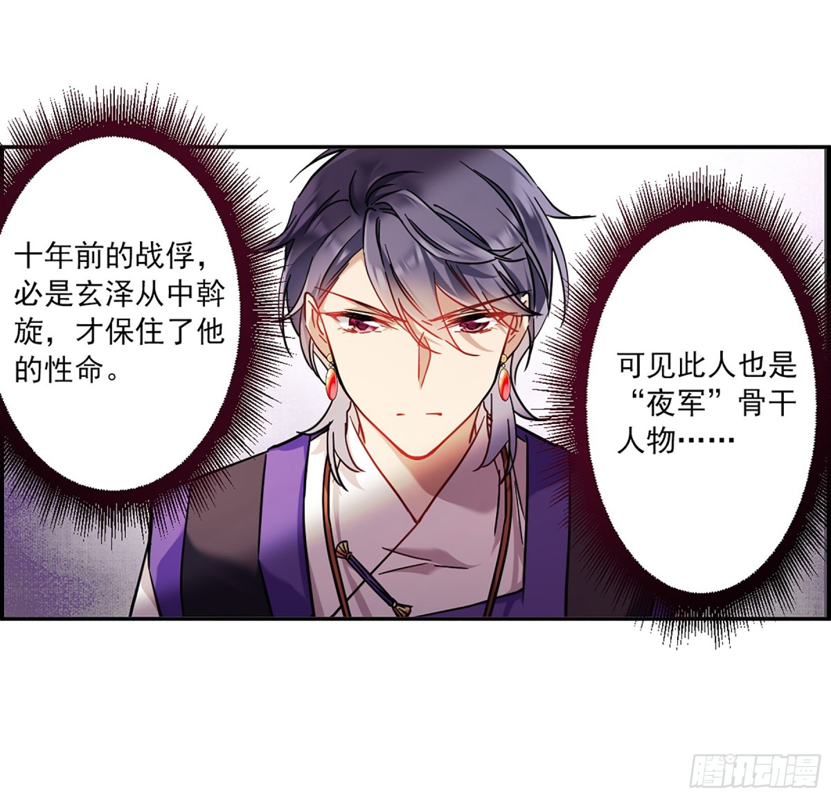 🍱上国赋之千堆雪·飒漫画 第117话 第22页