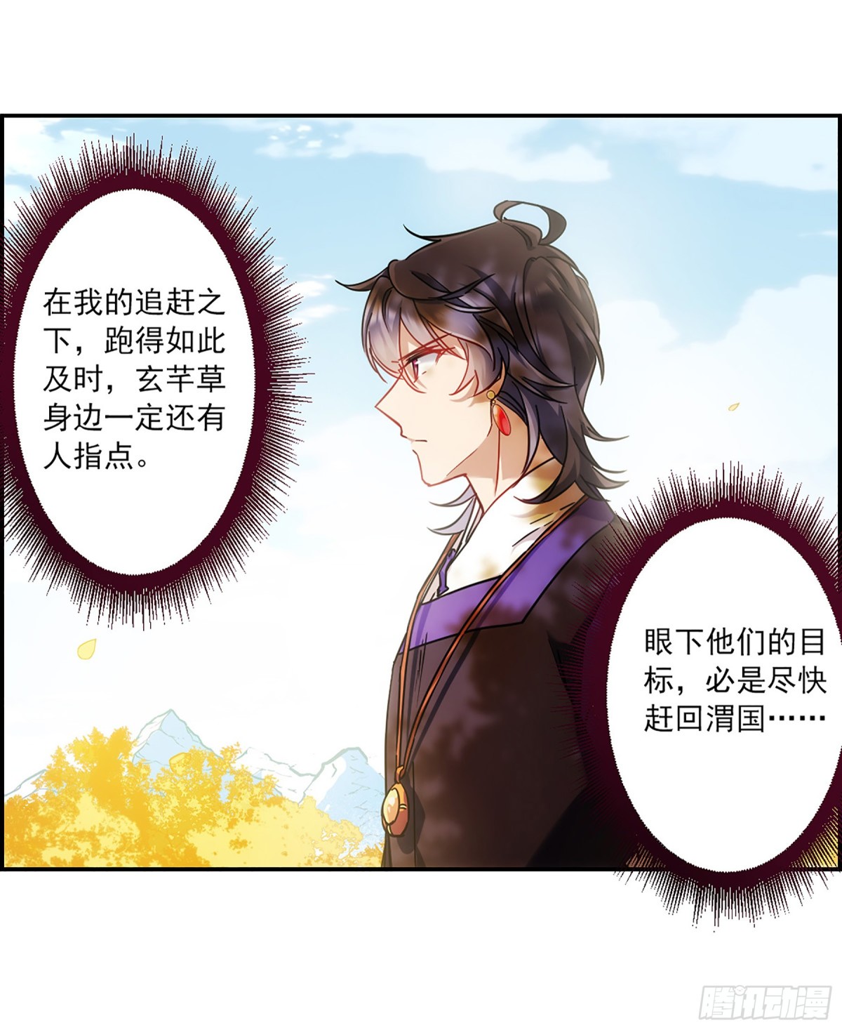 🍱上国赋之千堆雪·飒漫画 第117话 第24页