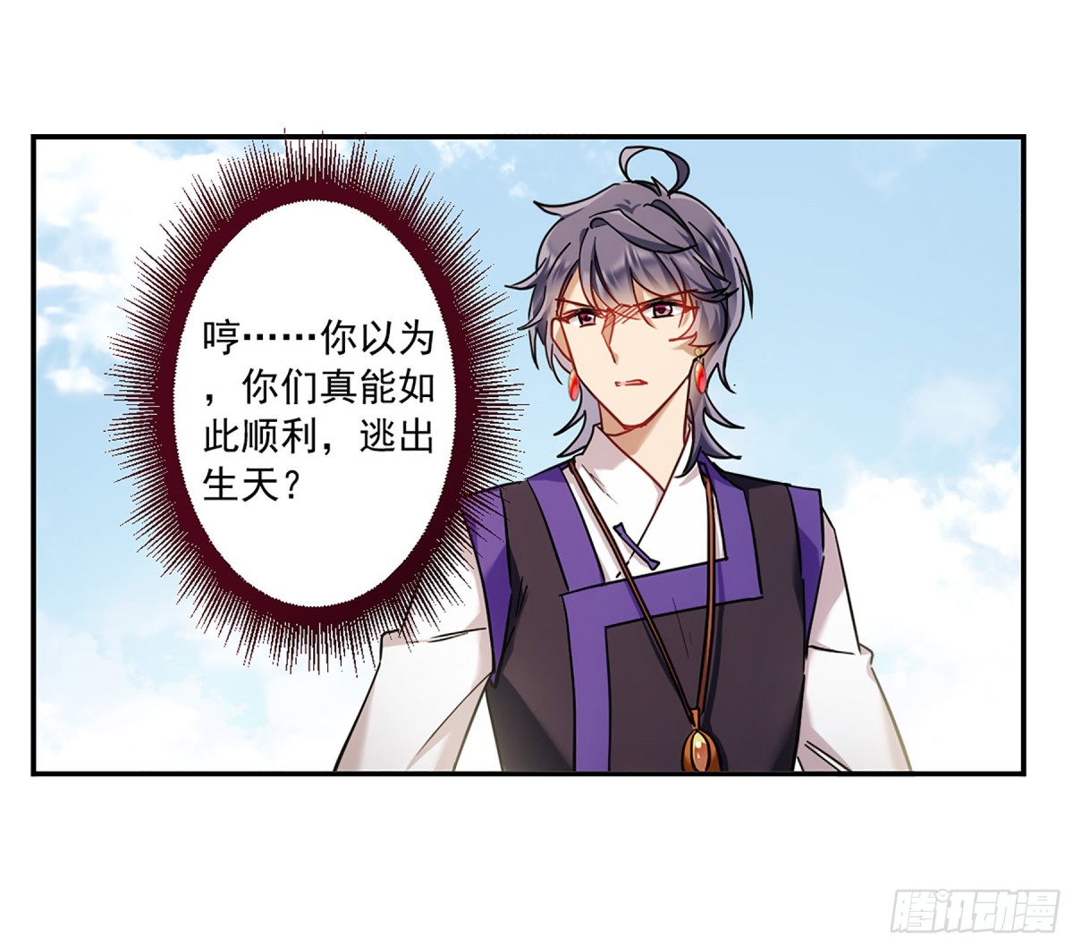 🍱上国赋之千堆雪·飒漫画 第117话 第25页