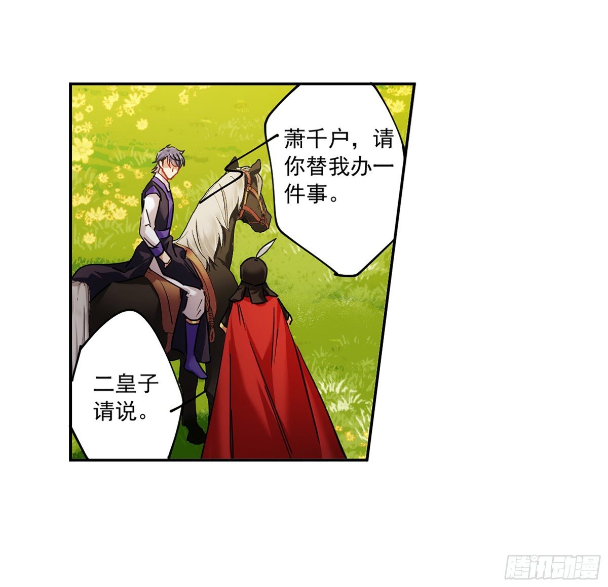 🍱上国赋之千堆雪·飒漫画 第117话 第26页