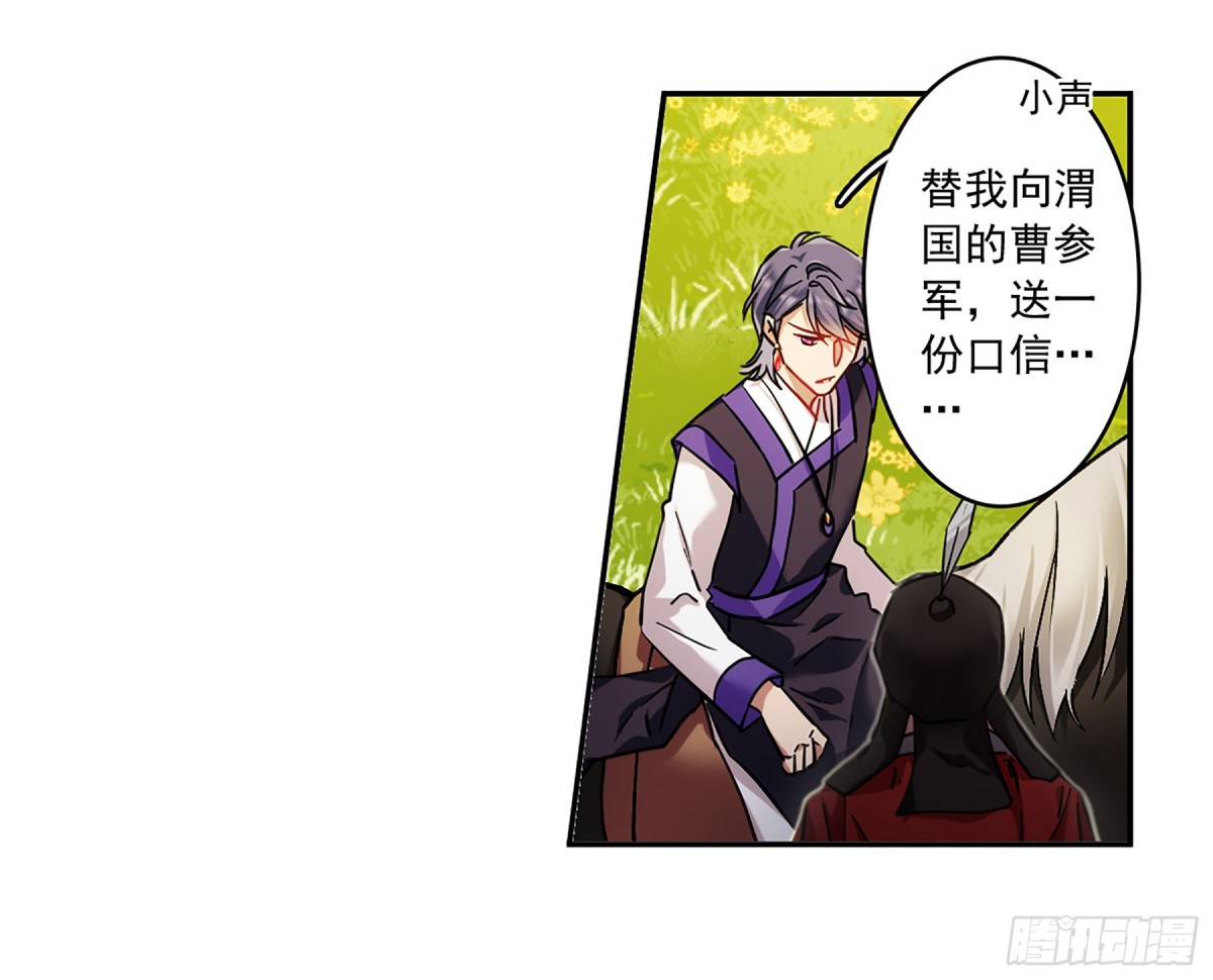 🍱上国赋之千堆雪·飒漫画 第117话 第27页