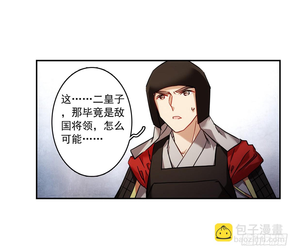 🍱上国赋之千堆雪·飒漫画 第117话 第28页